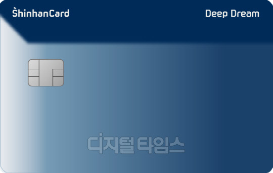 신한카드 딥드림